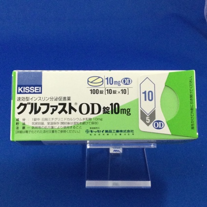 グルファストOD錠10mg