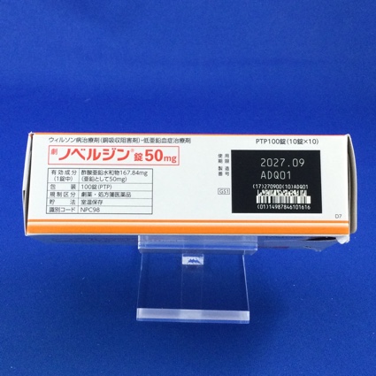 ノベルジン錠５０ｍｇ