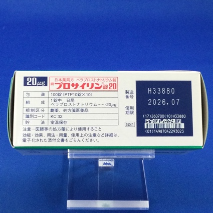 プロサイリン錠２０