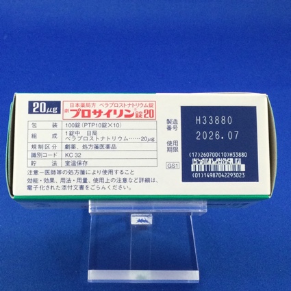 プロサイリン錠２０