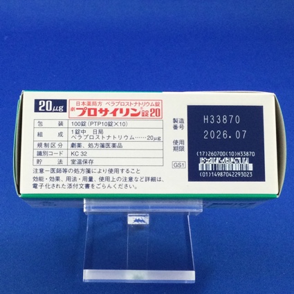 プロサイリン錠２０