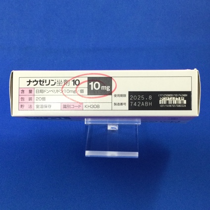 ナウゼリン坐剤１０