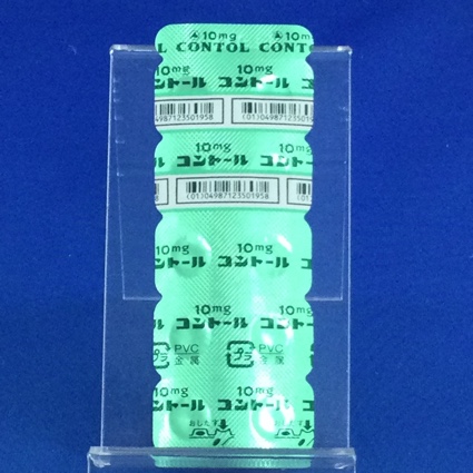 １０ｍｇコントール錠【向3】