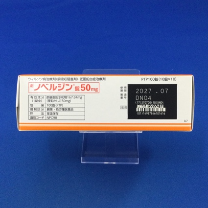 ノベルジン錠５０ｍｇ