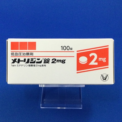 メトリジン錠2mg