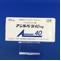 アジルバ錠４０ｍｇ