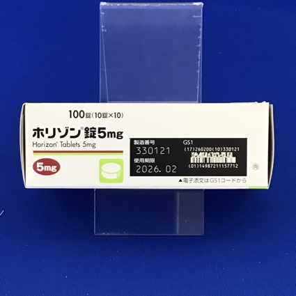 ホリゾン錠５ｍｇ【向3】