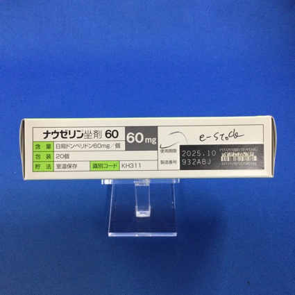 ナウゼリン坐剤６０