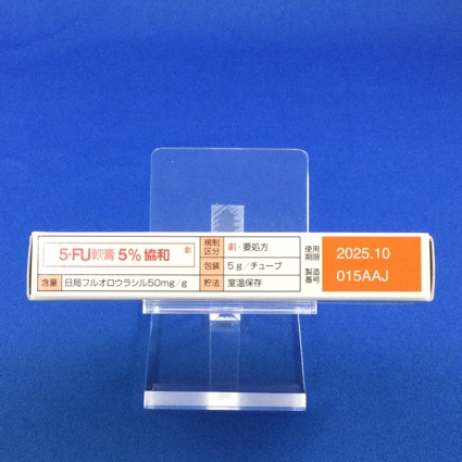 ５－ＦＵ軟膏５％協和