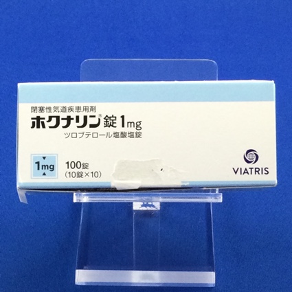 ホクナリン錠1mg