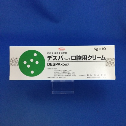 デスパコーワ口腔用クリーム