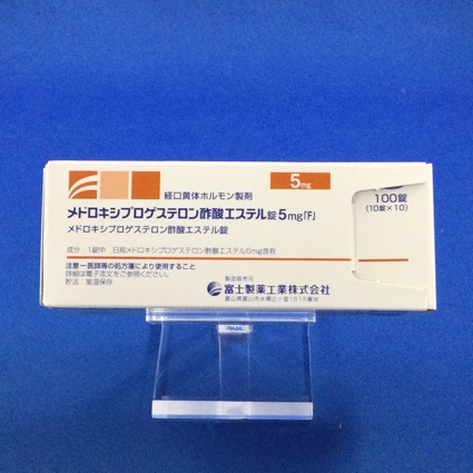 メドロキシプロゲステロン酢酸エステル錠5mg「F」