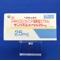 サンリズムカプセル２５ｍｇ