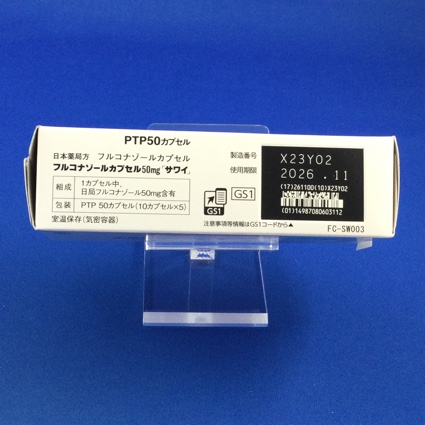 フルコナゾールカプセル５０ｍｇ「サワイ」