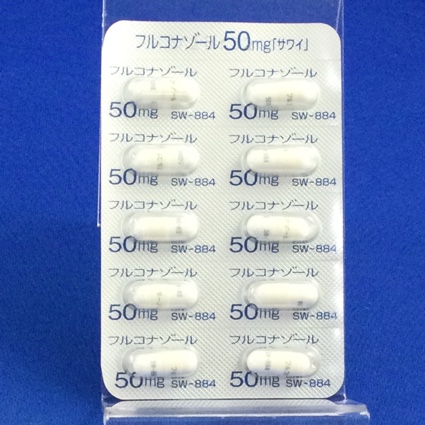 フルコナゾールカプセル５０ｍｇ「サワイ」