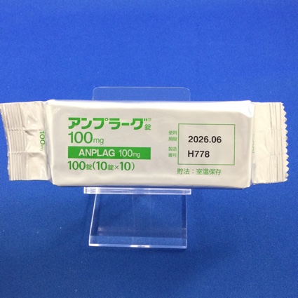 アンプラーグ錠１００ｍｇ