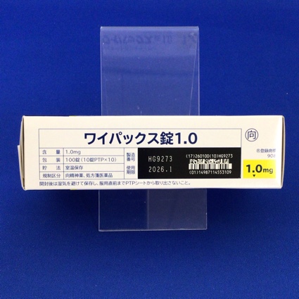 ワイパックス錠１．０【向3】