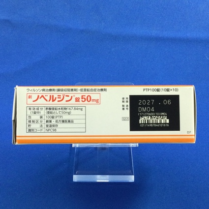 ノベルジン錠５０ｍｇ