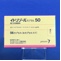 イトリゾールカプセル５０