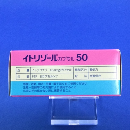 イトリゾールカプセル５０