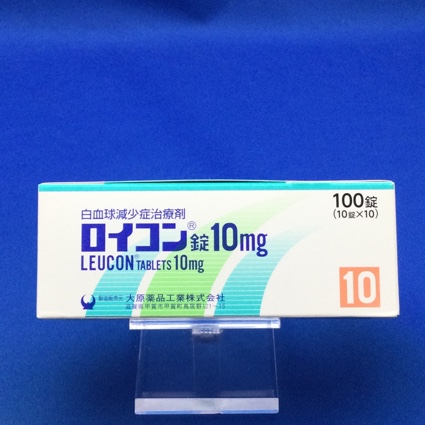 ロイコン錠10mg
