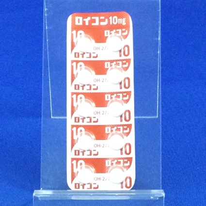 ロイコン錠１０ｍｇ