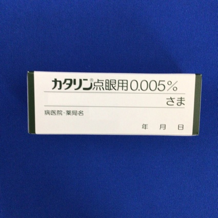 カタリン点眼用０．００５％