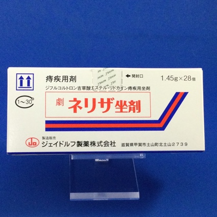 ネリザ坐剤