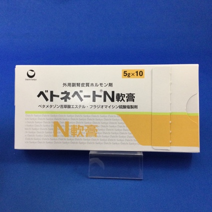 ベトネベートN軟膏