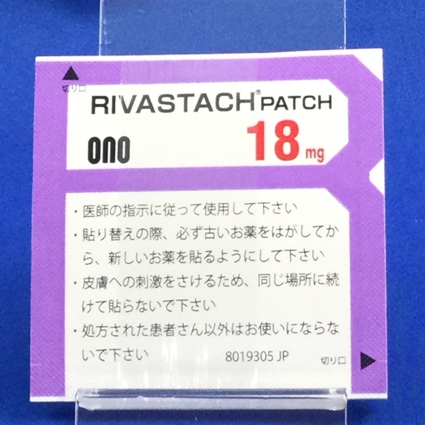 リバスタッチパッチ１８ｍｇ