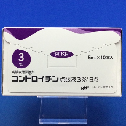 コンドロイチン点眼液3%「日点」