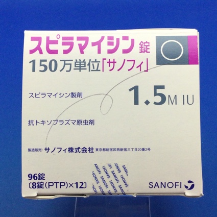 スピラマイシン錠150万単位「サノフィ」