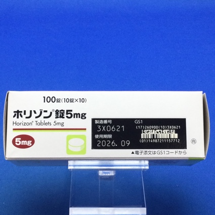 ホリゾン錠５ｍｇ【向3】