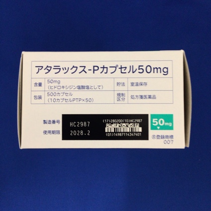 アタラックス－Ｐカプセル５０ｍｇ