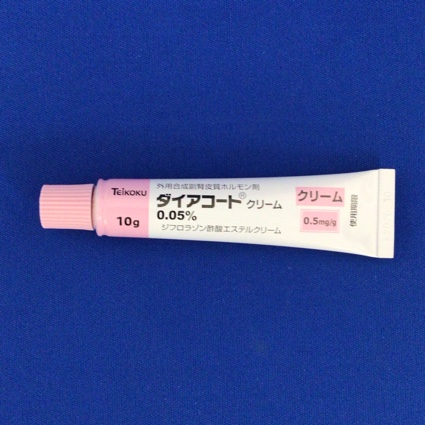 ダイアコートクリーム０．０５％