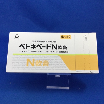 ベトネベートN軟膏