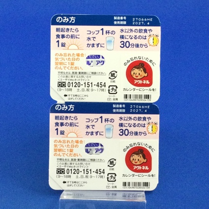 アクトネル錠１７．５ｍｇ