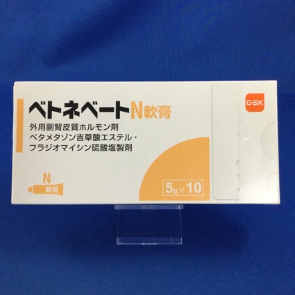 ベトネベートN軟膏