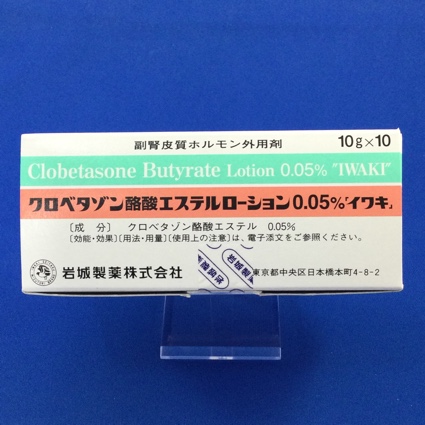 クロベタゾン酪酸エステルローション０．０５％「イワキ」