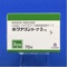 ホクナリンテープ２ｍｇ