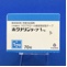 ホクナリンテープ１ｍｇ