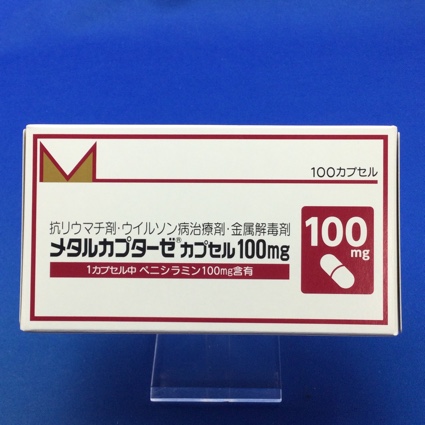 メタルカプターゼカプセル100mg