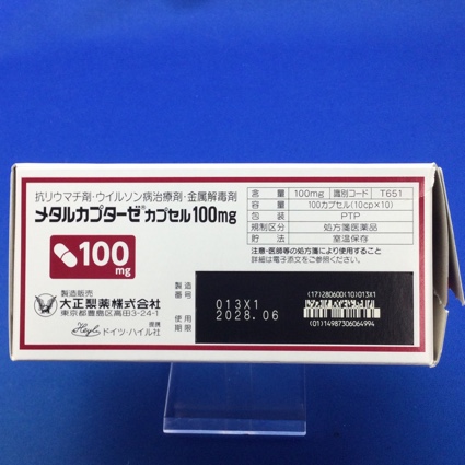 メタルカプターゼカプセル１００ｍｇ