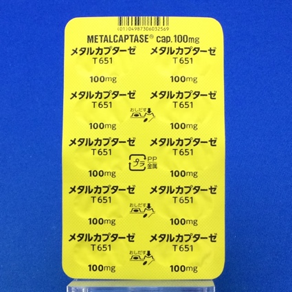 メタルカプターゼカプセル１００ｍｇ