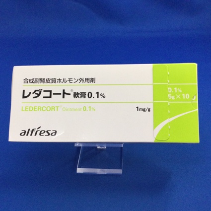 レダコート軟膏0.1%