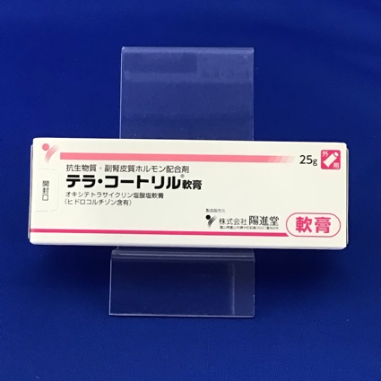 テラ・コートリル軟膏