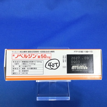 ノベルジン錠５０ｍｇ
