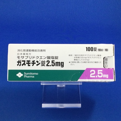 ガスモチン錠2.5mg