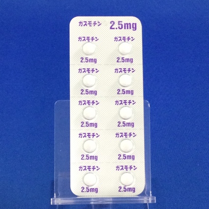 ガスモチン錠２．５ｍｇ