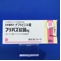 フリバス錠５０ｍｇ